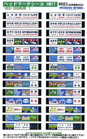 ペンギンモデルネットショップ 183・189系用